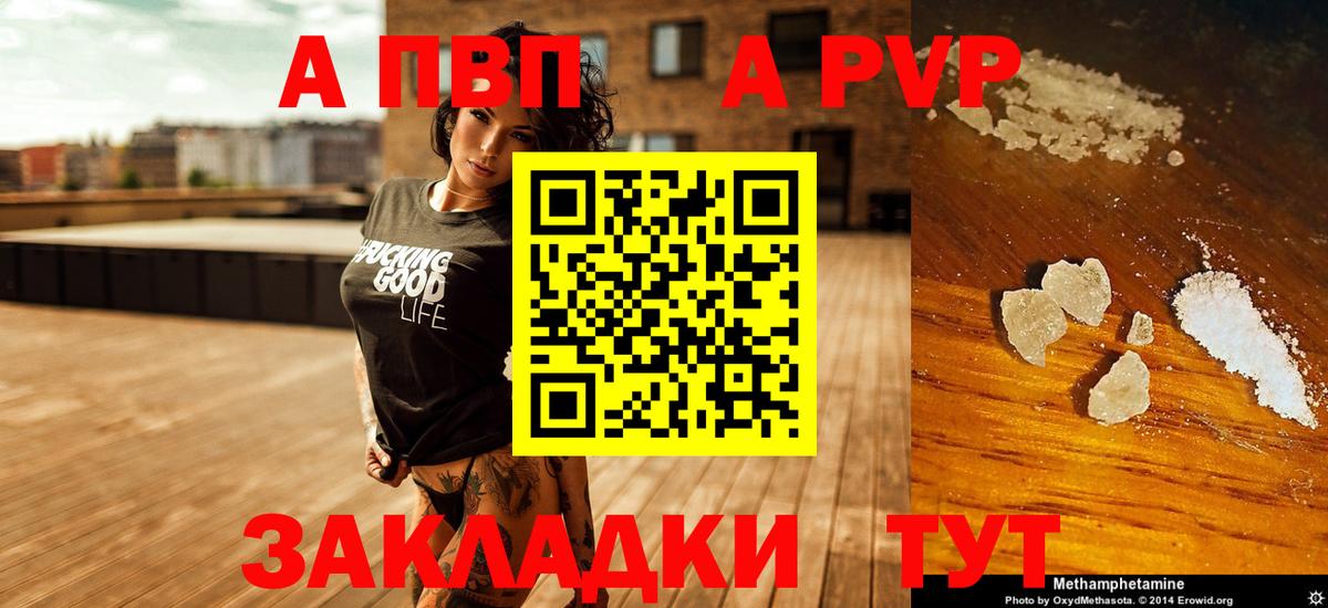 A PVP Соль  Альфа ПВП Соль  Вход с VPN  наркотики  А ПВП VHQ  Ликино-Дулёво 