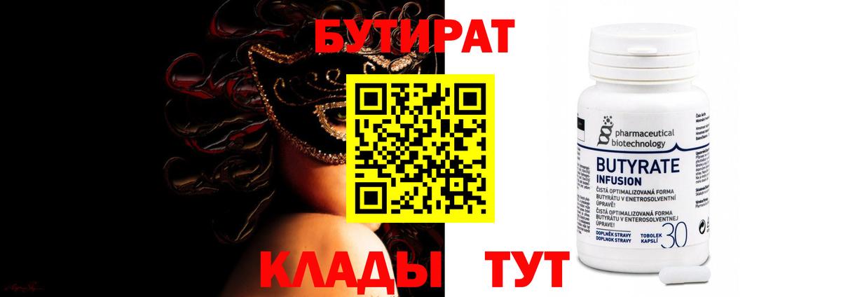 Бутират бутик  Вход с VPN  Ликино-Дулёво 
