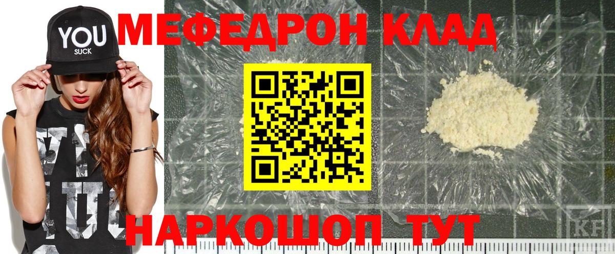 МЕФ 4 MMC  Мефедрон кристаллы  Меф  МЯУ-МЯУ  Ликино-Дулёво  Вход с VPN 