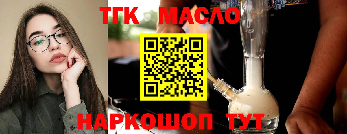 Дистиллят ТГК вейп с тгк Ликино-Дулёво
